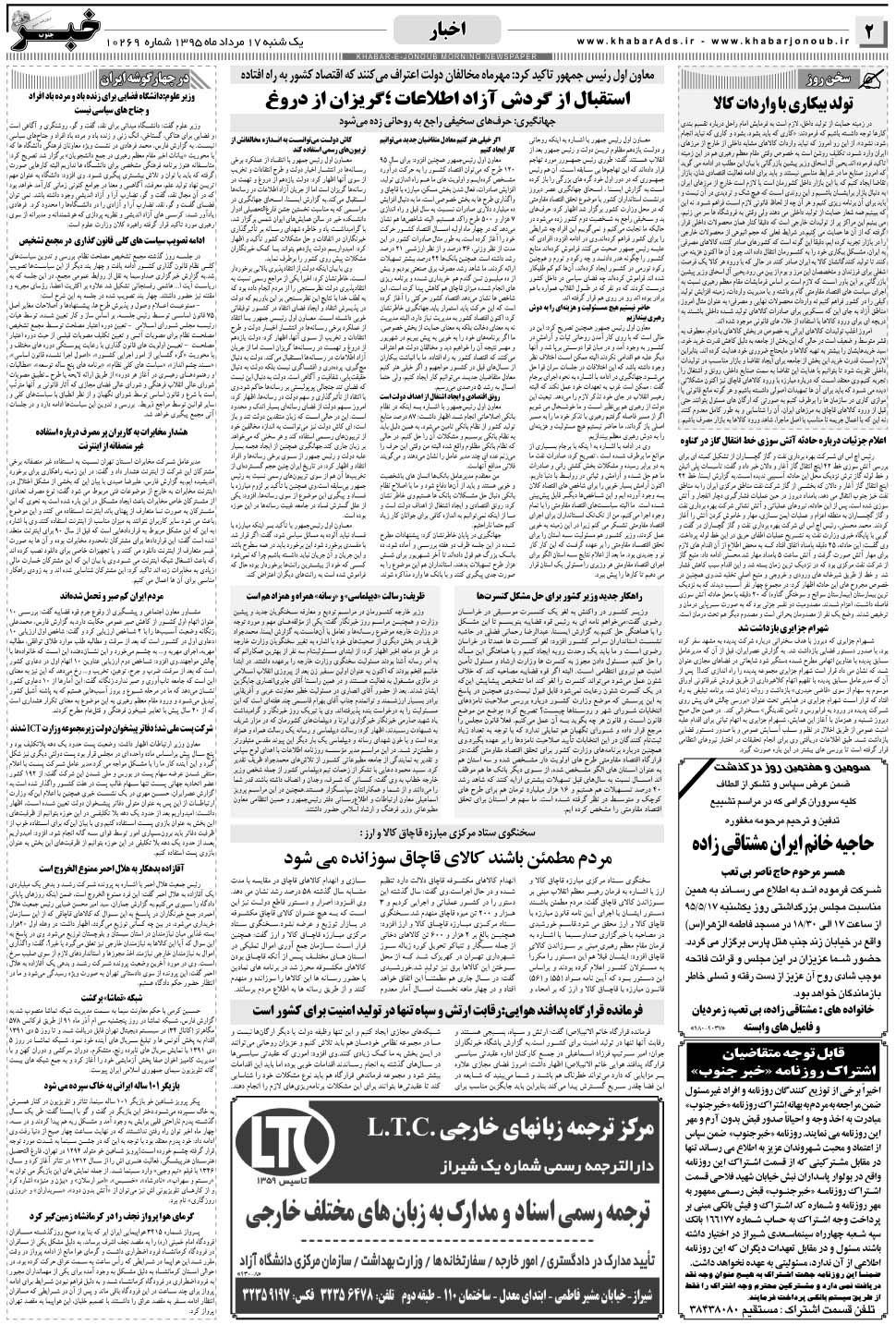 مشاهده صفحه ۲ روزنامه خبرجنوب تاریخ ۱۷  سال ۱۳۹۵