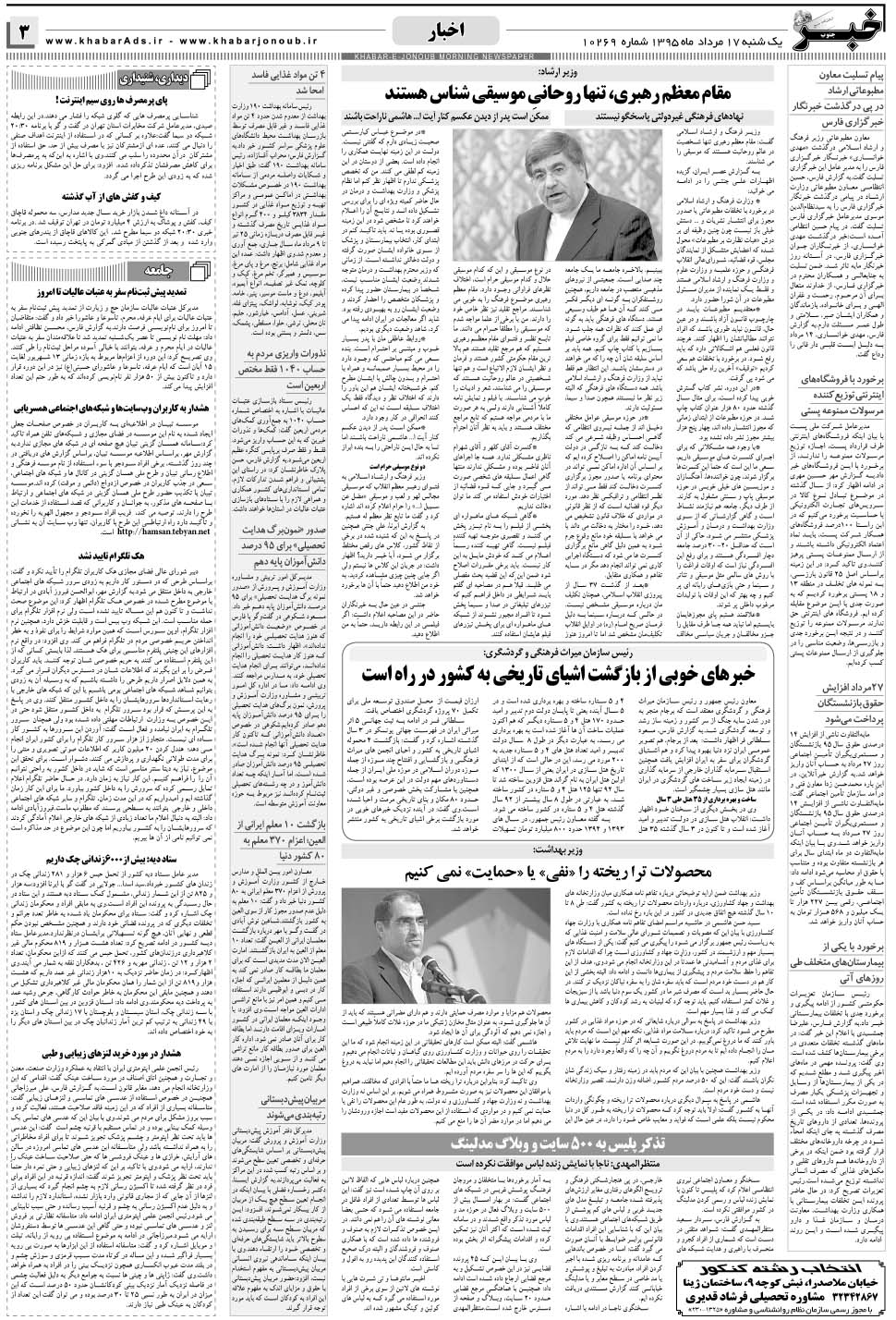 مشاهده صفحه ۳ روزنامه خبرجنوب تاریخ ۱۷  سال ۱۳۹۵