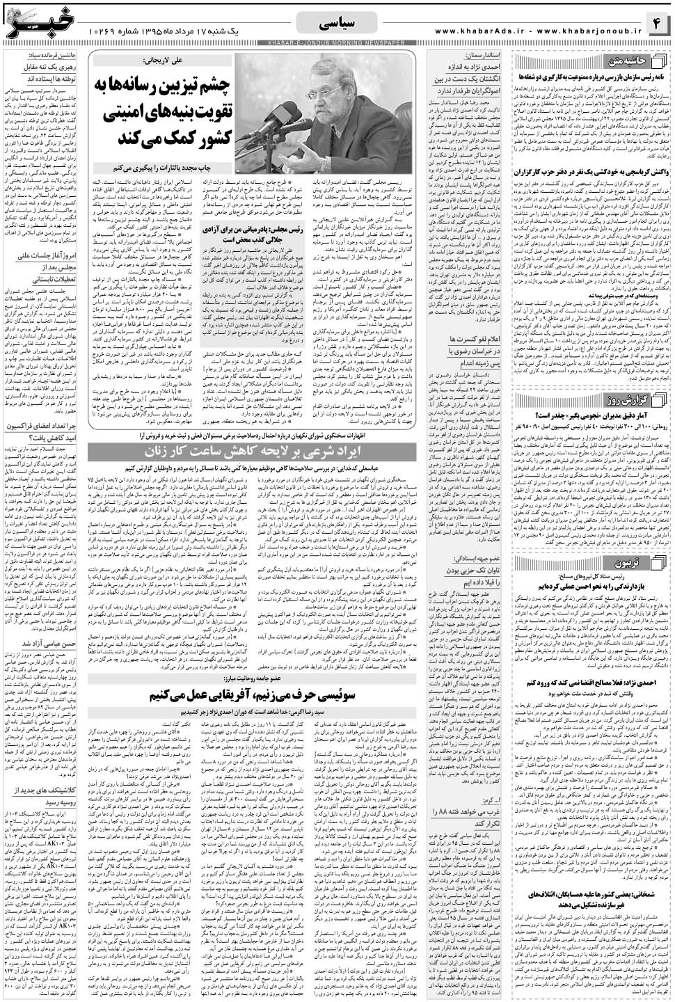 مشاهده صفحه ۴ روزنامه خبرجنوب تاریخ ۱۷  سال ۱۳۹۵