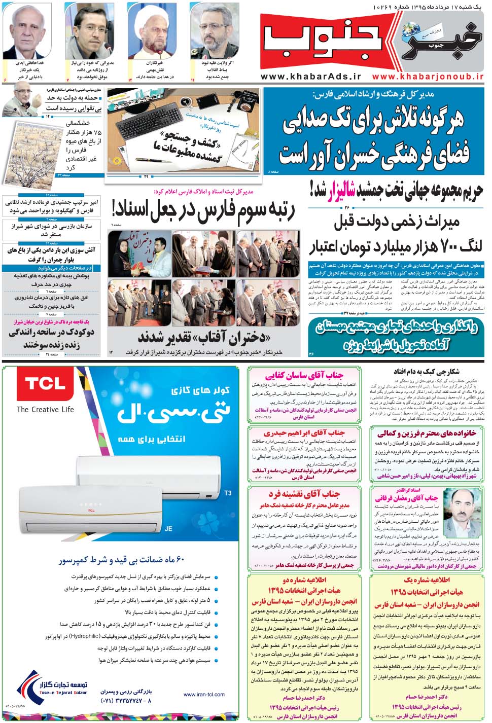 مشاهده صفحه ۵ روزنامه خبرجنوب تاریخ ۱۷  سال ۱۳۹۵