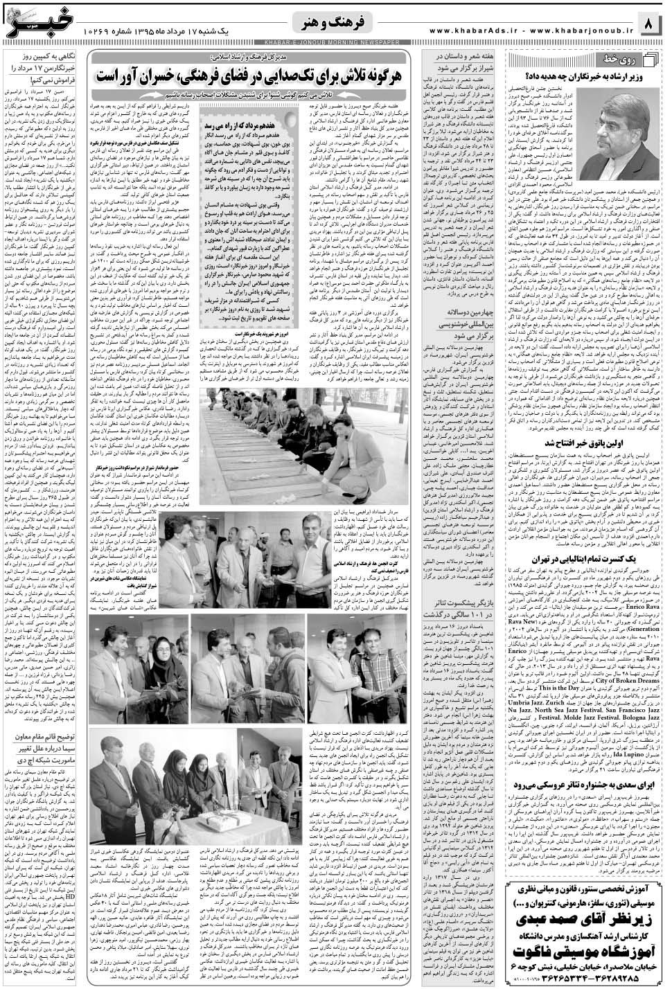 مشاهده صفحه ۸ روزنامه خبرجنوب تاریخ ۱۷  سال ۱۳۹۵