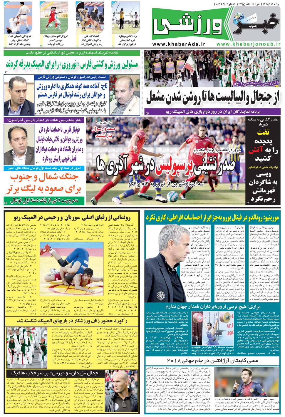 مشاهده صفحه ۹ روزنامه خبرجنوب تاریخ ۱۷  سال ۱۳۹۵