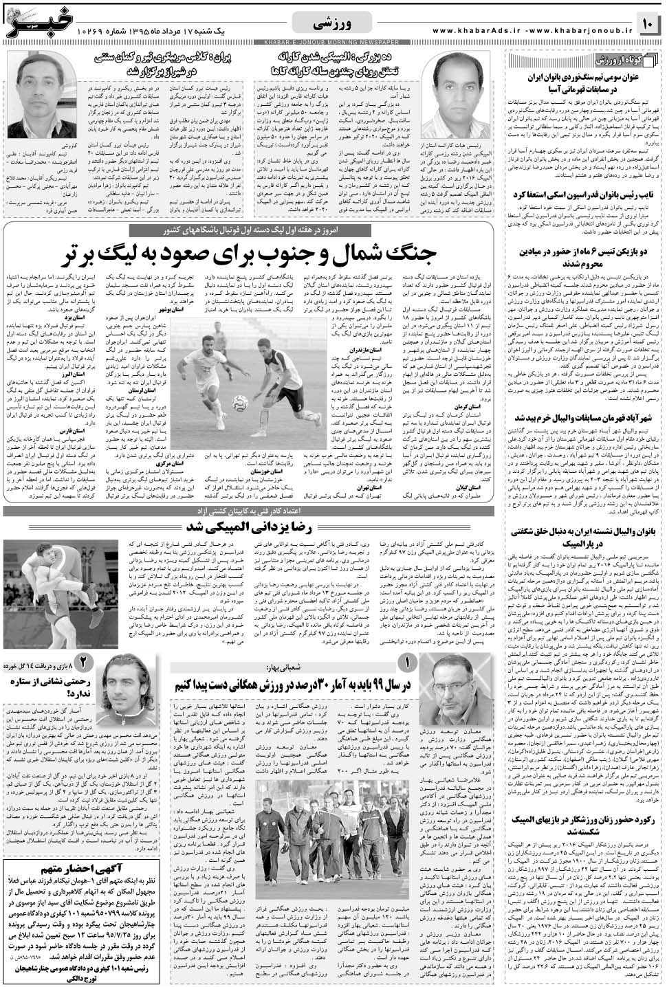 مشاهده صفحه ۱۰ روزنامه خبرجنوب تاریخ ۱۷  سال ۱۳۹۵