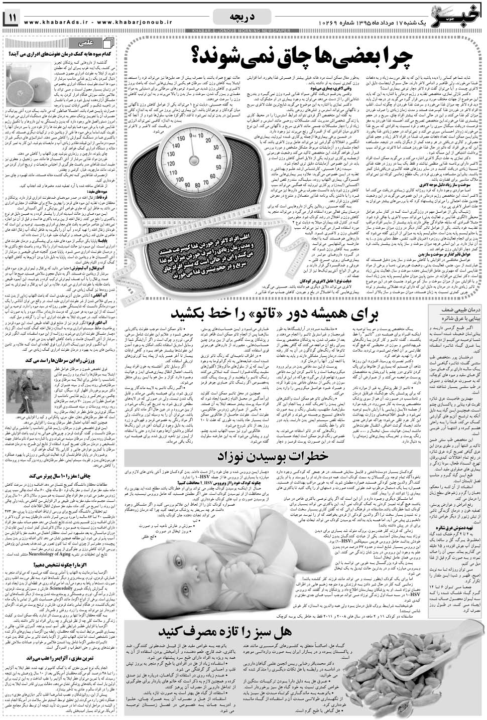 مشاهده صفحه ۱۱ روزنامه خبرجنوب تاریخ ۱۷  سال ۱۳۹۵
