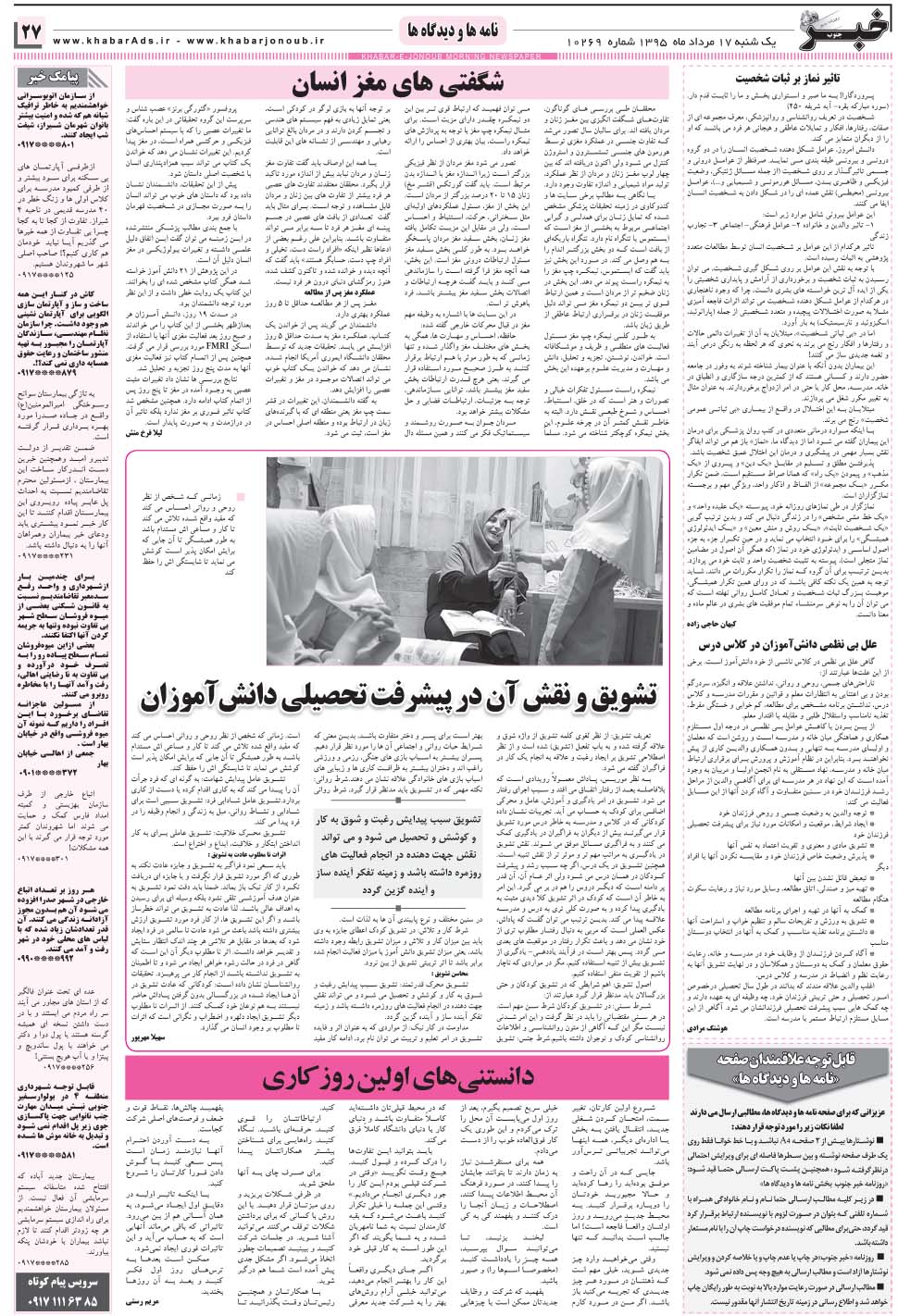 مشاهده صفحه ۲۷ روزنامه خبرجنوب تاریخ ۱۷  سال ۱۳۹۵