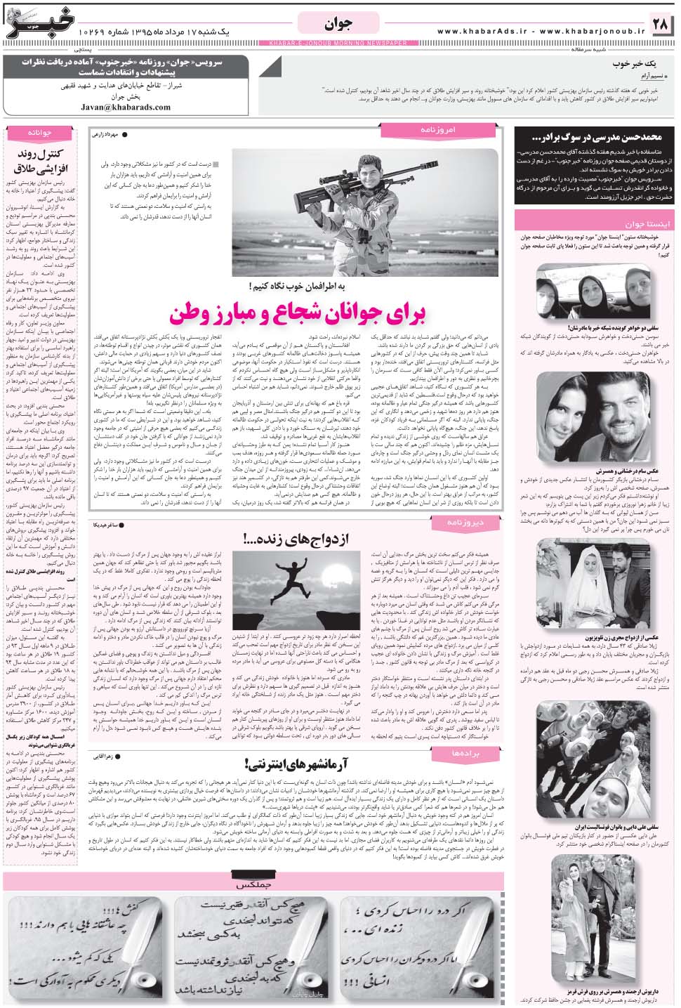 مشاهده صفحه ۲۸ روزنامه خبرجنوب تاریخ ۱۷  سال ۱۳۹۵