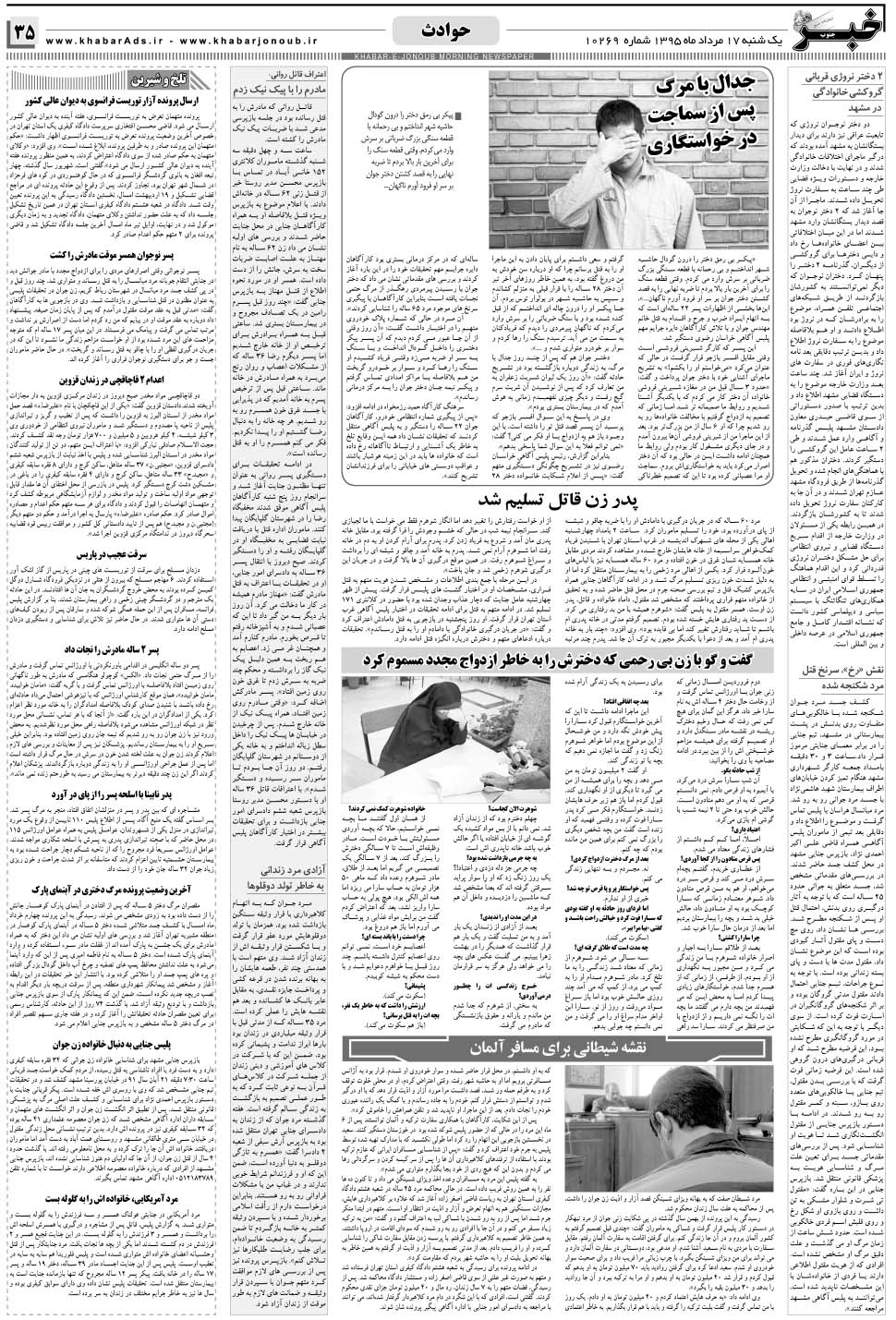 مشاهده صفحه ۳۵ روزنامه خبرجنوب تاریخ ۱۷  سال ۱۳۹۵