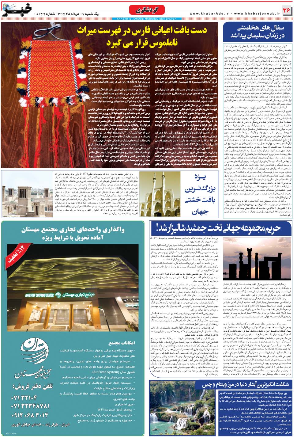 مشاهده صفحه ۳۶ روزنامه خبرجنوب تاریخ ۱۷  سال ۱۳۹۵