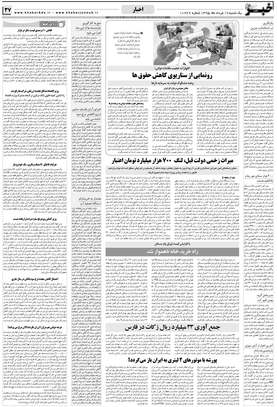 مشاهده صفحه ۳۷ روزنامه خبرجنوب تاریخ ۱۷  سال ۱۳۹۵