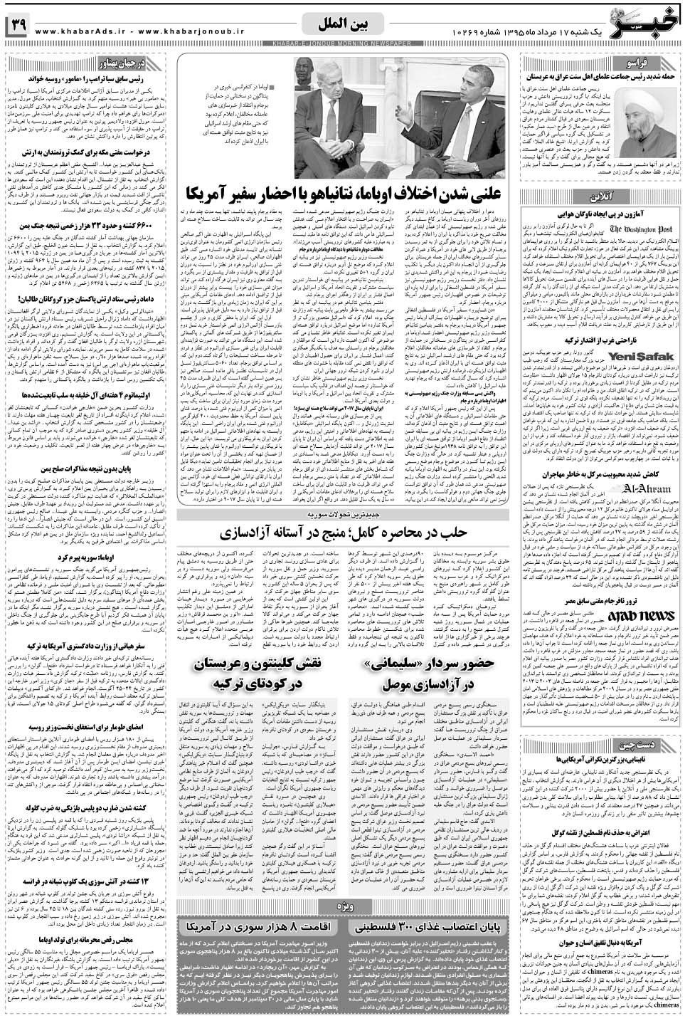 مشاهده صفحه ۳۹ روزنامه خبرجنوب تاریخ ۱۷  سال ۱۳۹۵