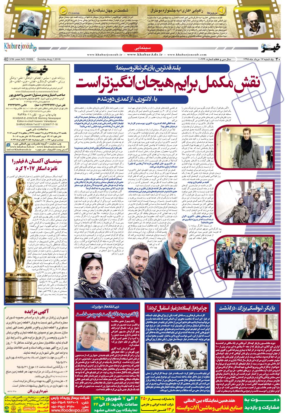 مشاهده صفحه ۴۰ روزنامه خبرجنوب تاریخ ۱۷  سال ۱۳۹۵