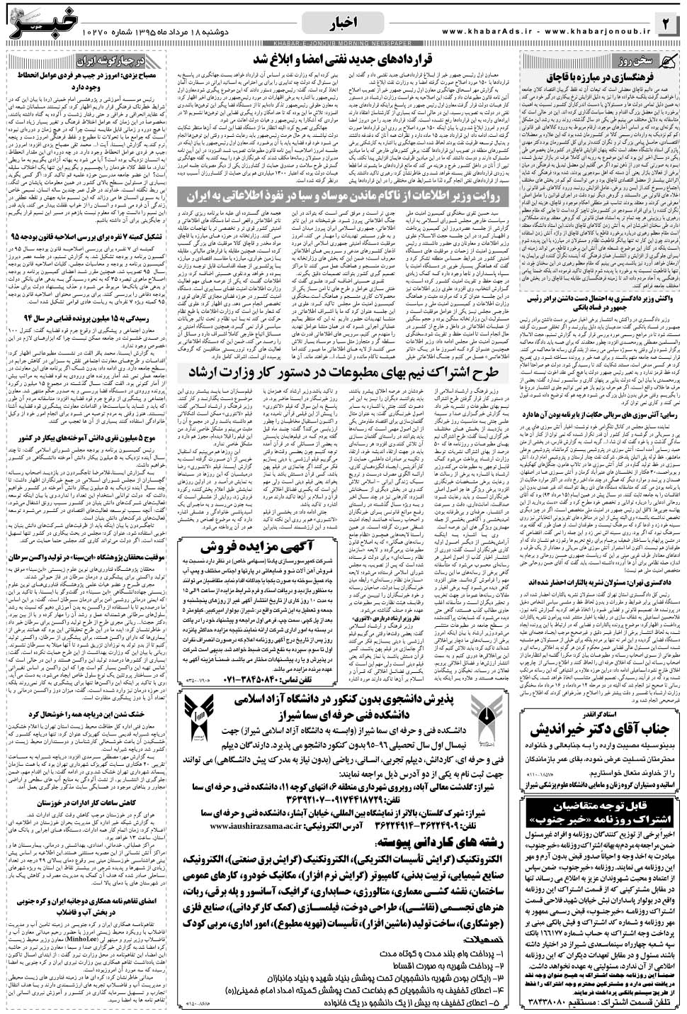 مشاهده صفحه ۲ روزنامه خبرجنوب تاریخ ۱۸  سال ۱۳۹۵
