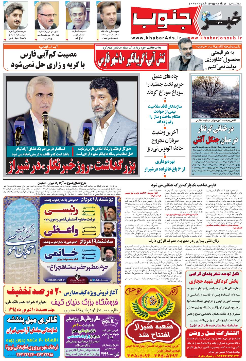 مشاهده صفحه ۵ روزنامه خبرجنوب تاریخ ۱۸  سال ۱۳۹۵