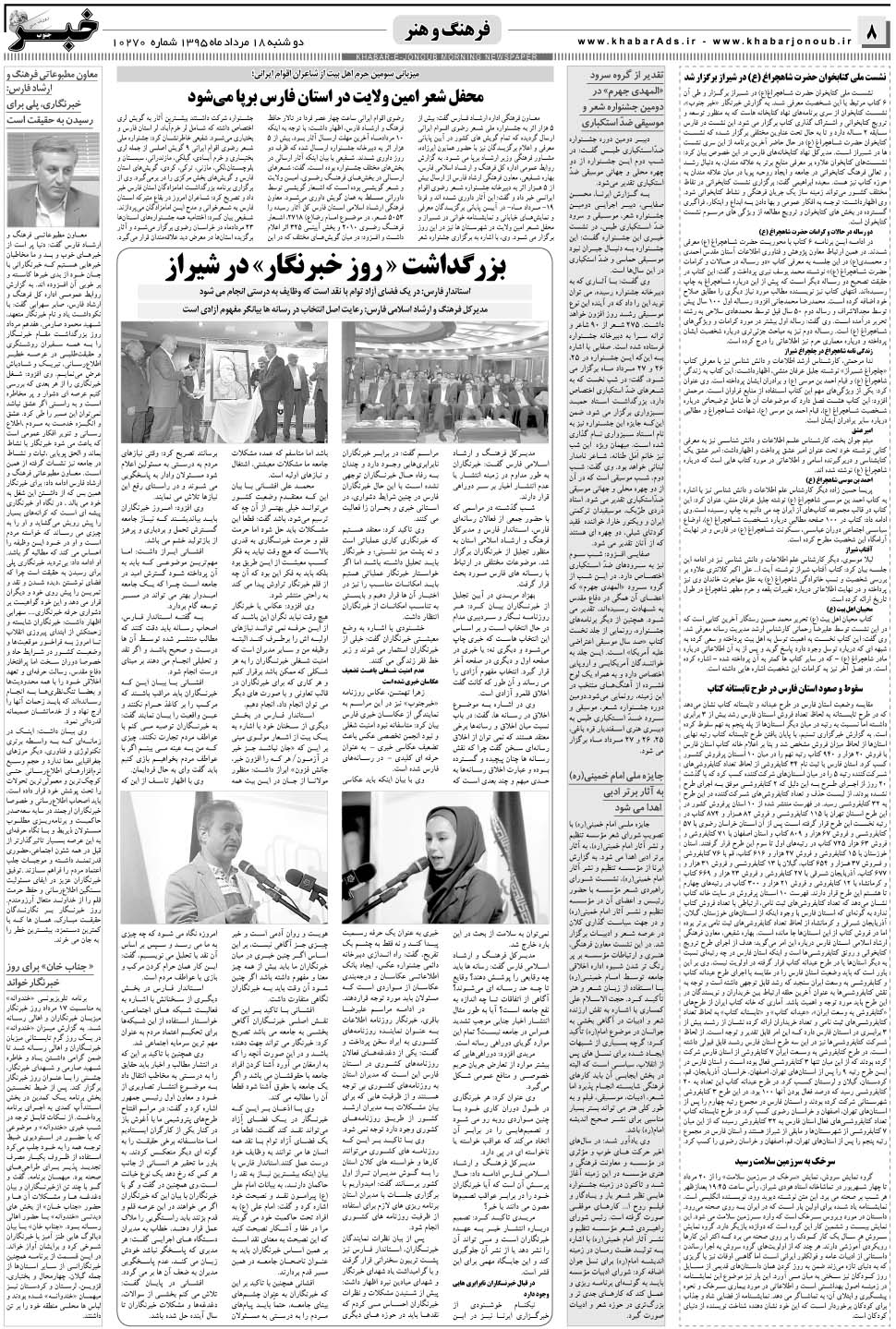 مشاهده صفحه ۸ روزنامه خبرجنوب تاریخ ۱۸  سال ۱۳۹۵