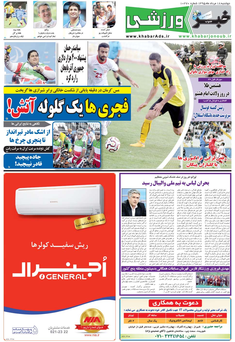 مشاهده صفحه ۹ روزنامه خبرجنوب تاریخ ۱۸  سال ۱۳۹۵