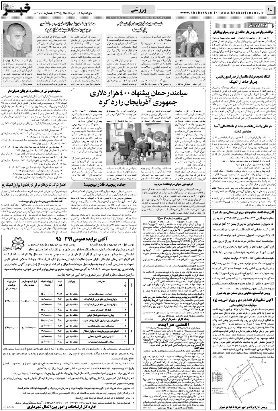 مشاهده صفحه ۱۰ روزنامه خبرجنوب تاریخ ۱۸  سال ۱۳۹۵