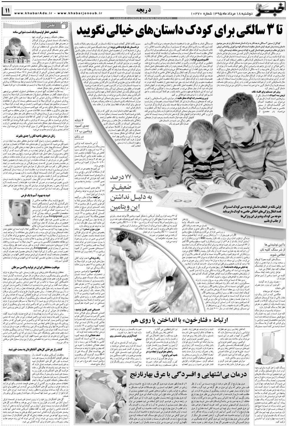 مشاهده صفحه ۱۱ روزنامه خبرجنوب تاریخ ۱۸  سال ۱۳۹۵