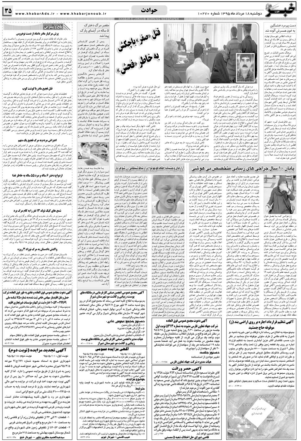 مشاهده صفحه ۳۵ روزنامه خبرجنوب تاریخ ۱۸  سال ۱۳۹۵