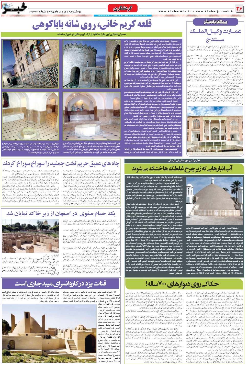 مشاهده صفحه ۳۶ روزنامه خبرجنوب تاریخ ۱۸  سال ۱۳۹۵