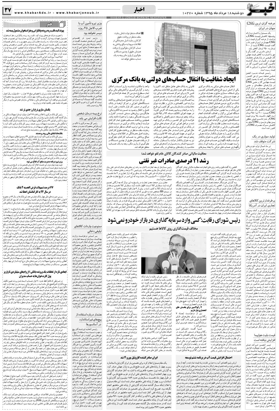 مشاهده صفحه ۳۷ روزنامه خبرجنوب تاریخ ۱۸  سال ۱۳۹۵