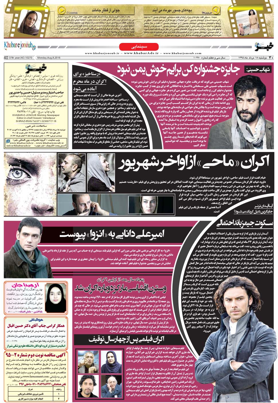 مشاهده صفحه ۴۰ روزنامه خبرجنوب تاریخ ۱۸  سال ۱۳۹۵