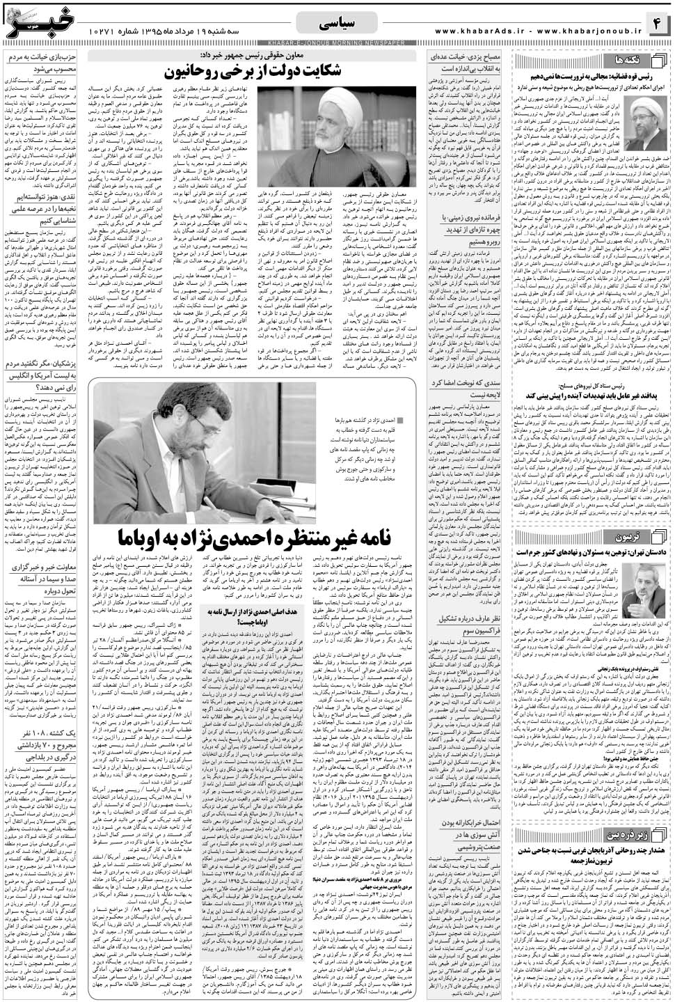 مشاهده صفحه ۴ روزنامه خبرجنوب تاریخ ۱۹  سال ۱۳۹۵