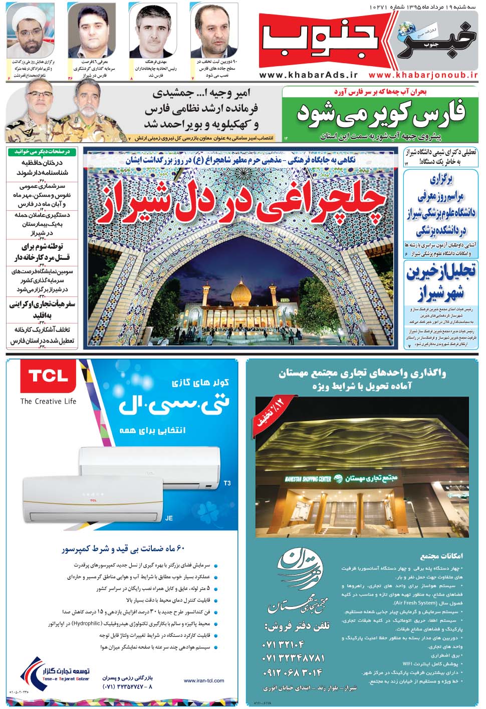 مشاهده صفحه ۵ روزنامه خبرجنوب تاریخ ۱۹  سال ۱۳۹۵