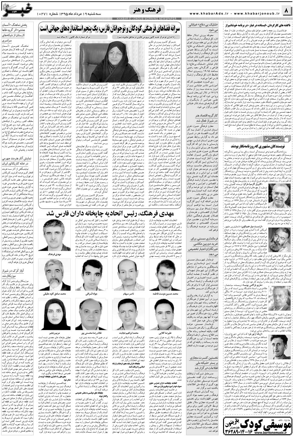 مشاهده صفحه ۸ روزنامه خبرجنوب تاریخ ۱۹  سال ۱۳۹۵