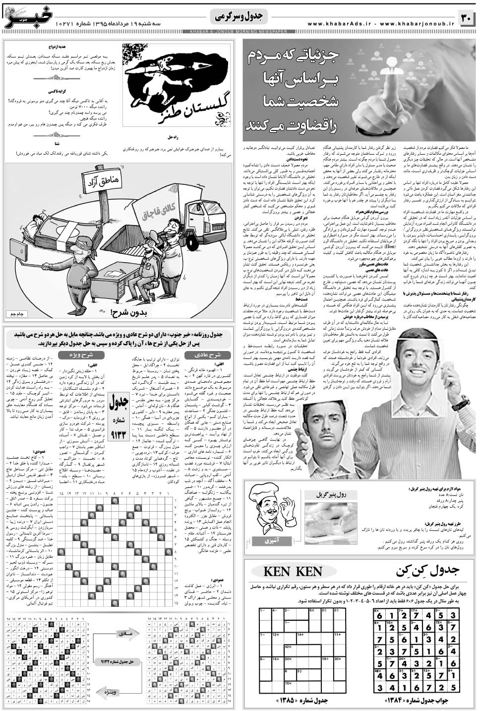 مشاهده صفحه ۳۰ روزنامه خبرجنوب تاریخ ۱۹  سال ۱۳۹۵