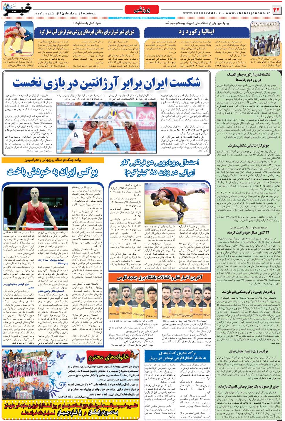 مشاهده صفحه ۳۲ روزنامه خبرجنوب تاریخ ۱۹  سال ۱۳۹۵