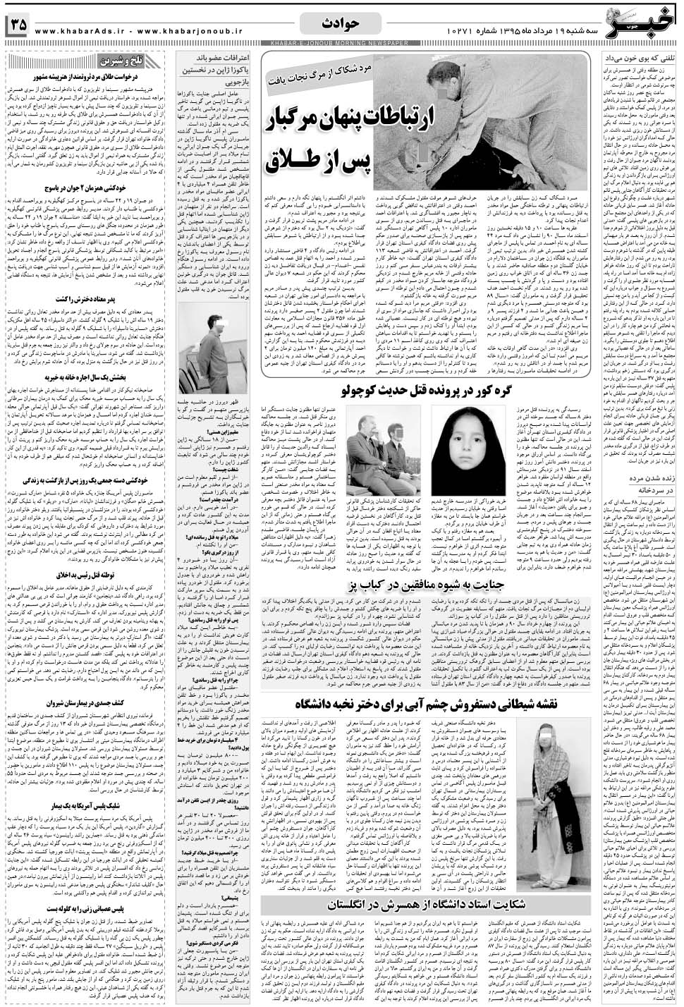 مشاهده صفحه ۳۵ روزنامه خبرجنوب تاریخ ۱۹  سال ۱۳۹۵