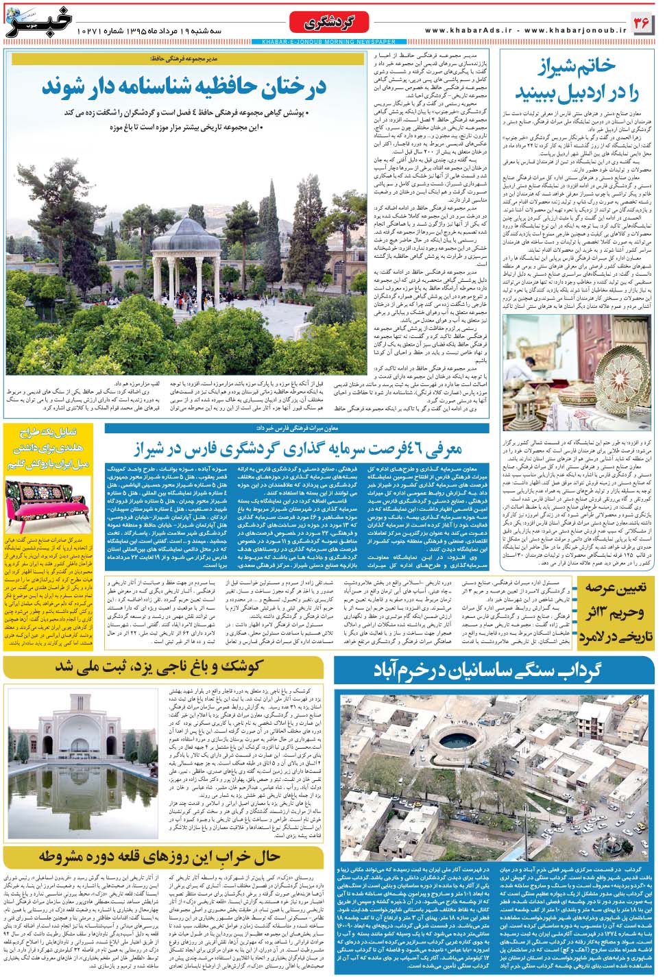 مشاهده صفحه ۳۶ روزنامه خبرجنوب تاریخ ۱۹  سال ۱۳۹۵