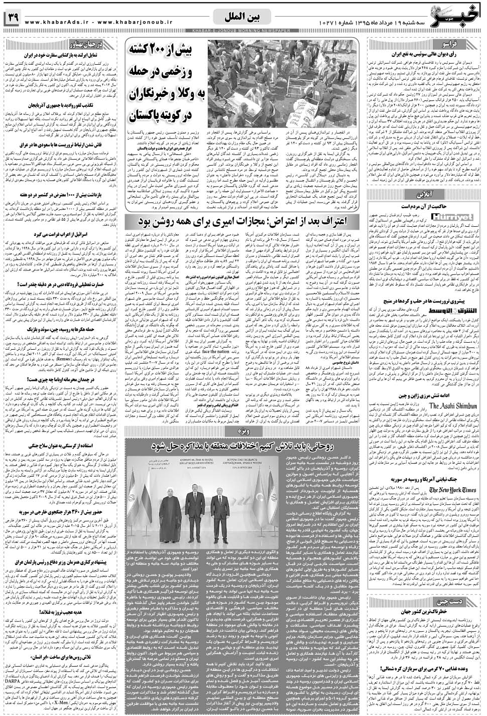 مشاهده صفحه ۳۹ روزنامه خبرجنوب تاریخ ۱۹  سال ۱۳۹۵