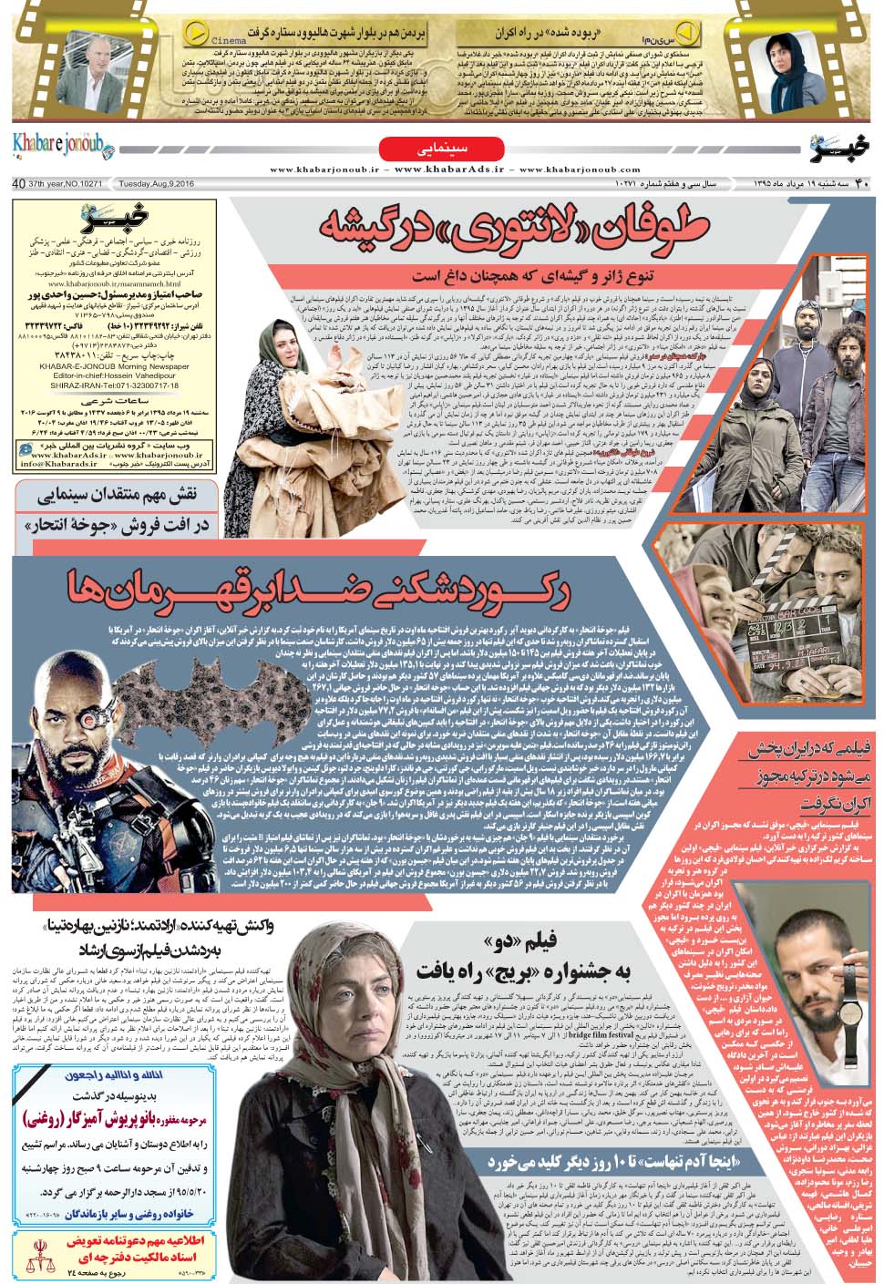 مشاهده صفحه ۴۰ روزنامه خبرجنوب تاریخ ۱۹  سال ۱۳۹۵