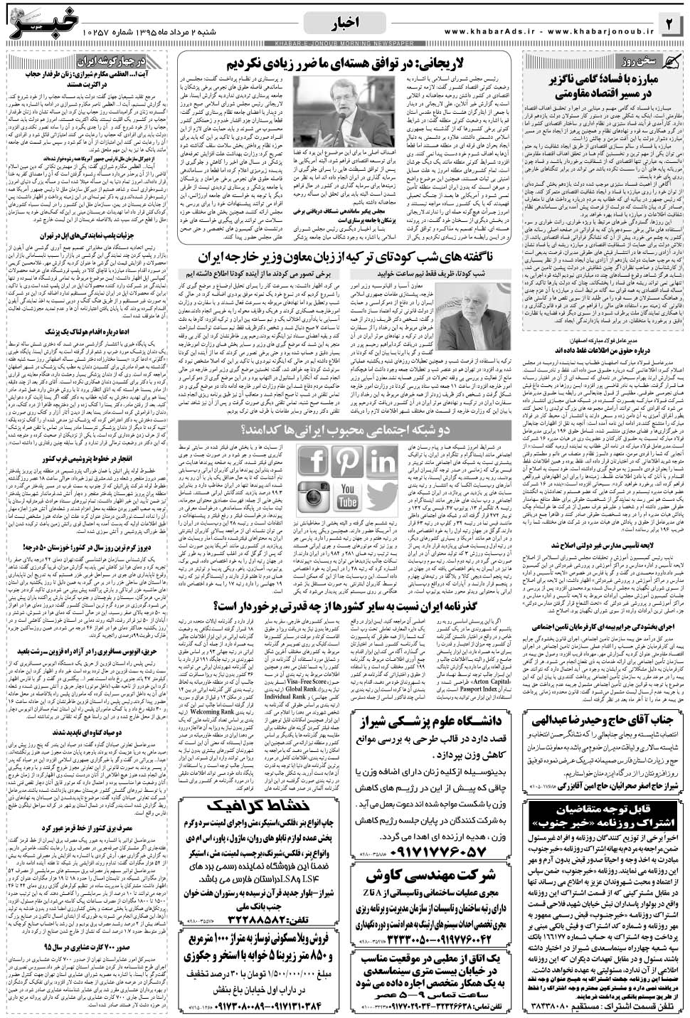 مشاهده صفحه ۲ روزنامه خبرجنوب تاریخ ۲  سال ۱۳۹۵