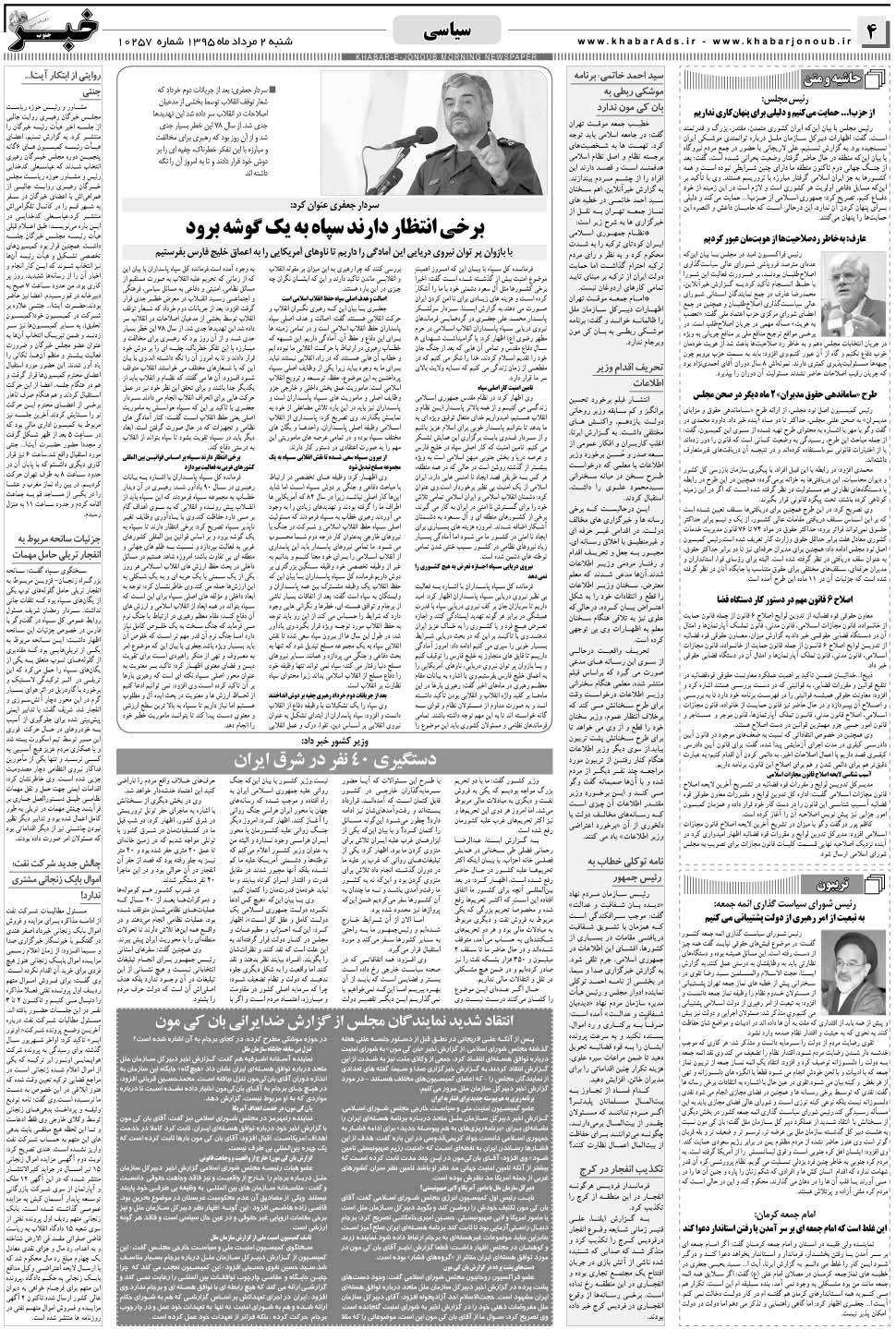مشاهده صفحه ۴ روزنامه خبرجنوب تاریخ ۲  سال ۱۳۹۵
