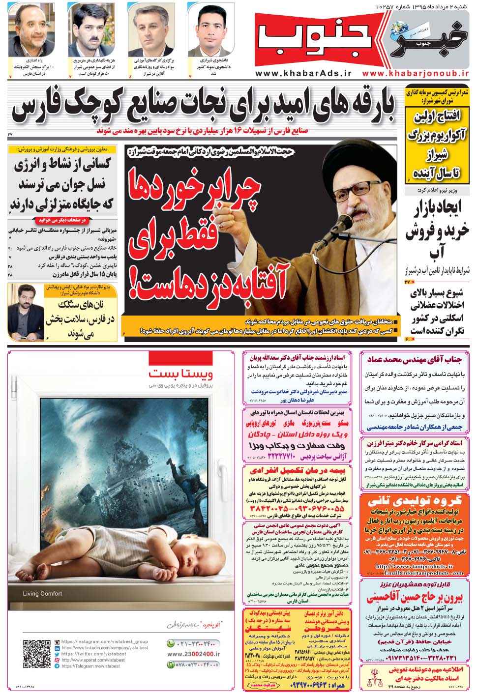 مشاهده صفحه ۵ روزنامه خبرجنوب تاریخ ۲  سال ۱۳۹۵