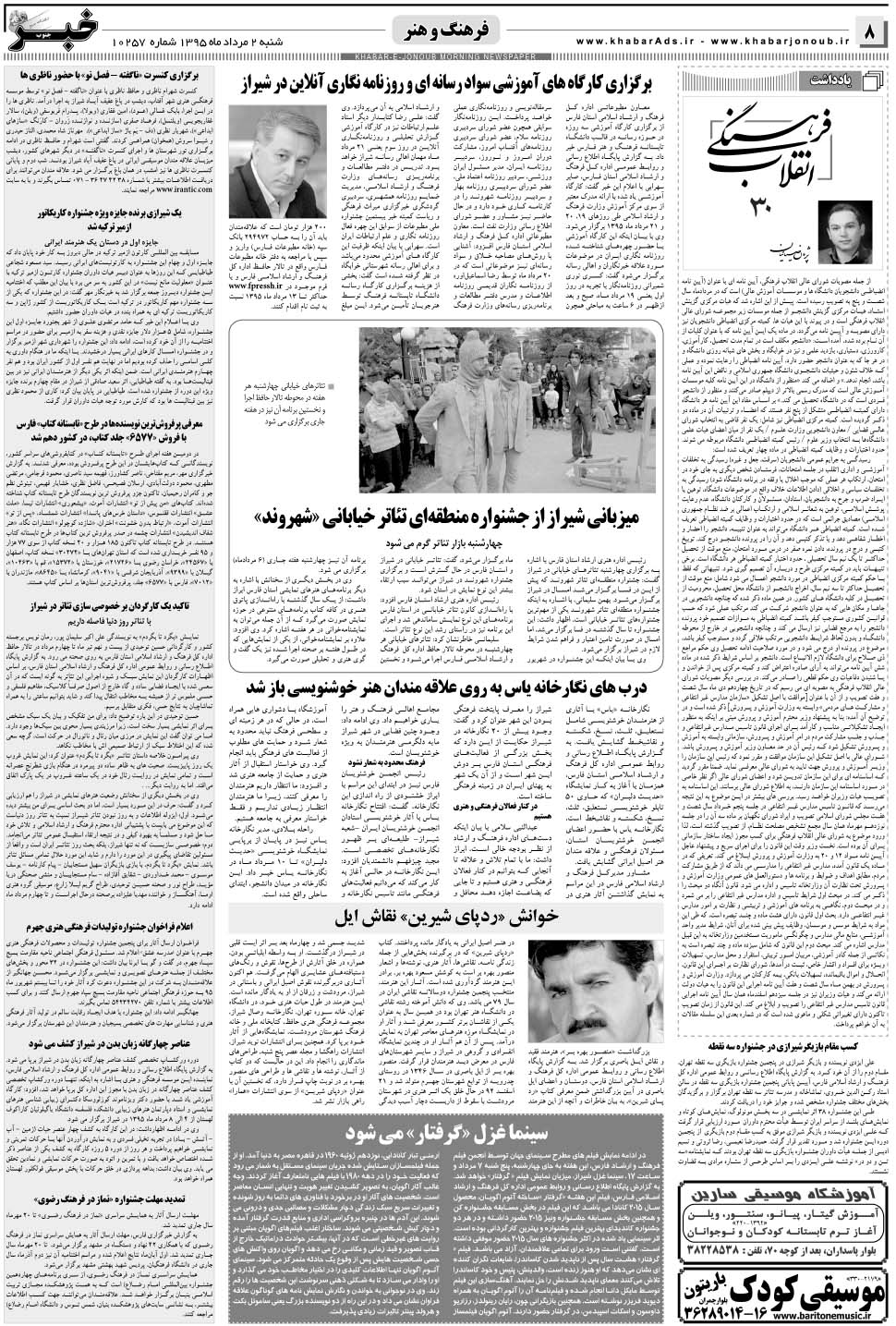 مشاهده صفحه ۸ روزنامه خبرجنوب تاریخ ۲  سال ۱۳۹۵