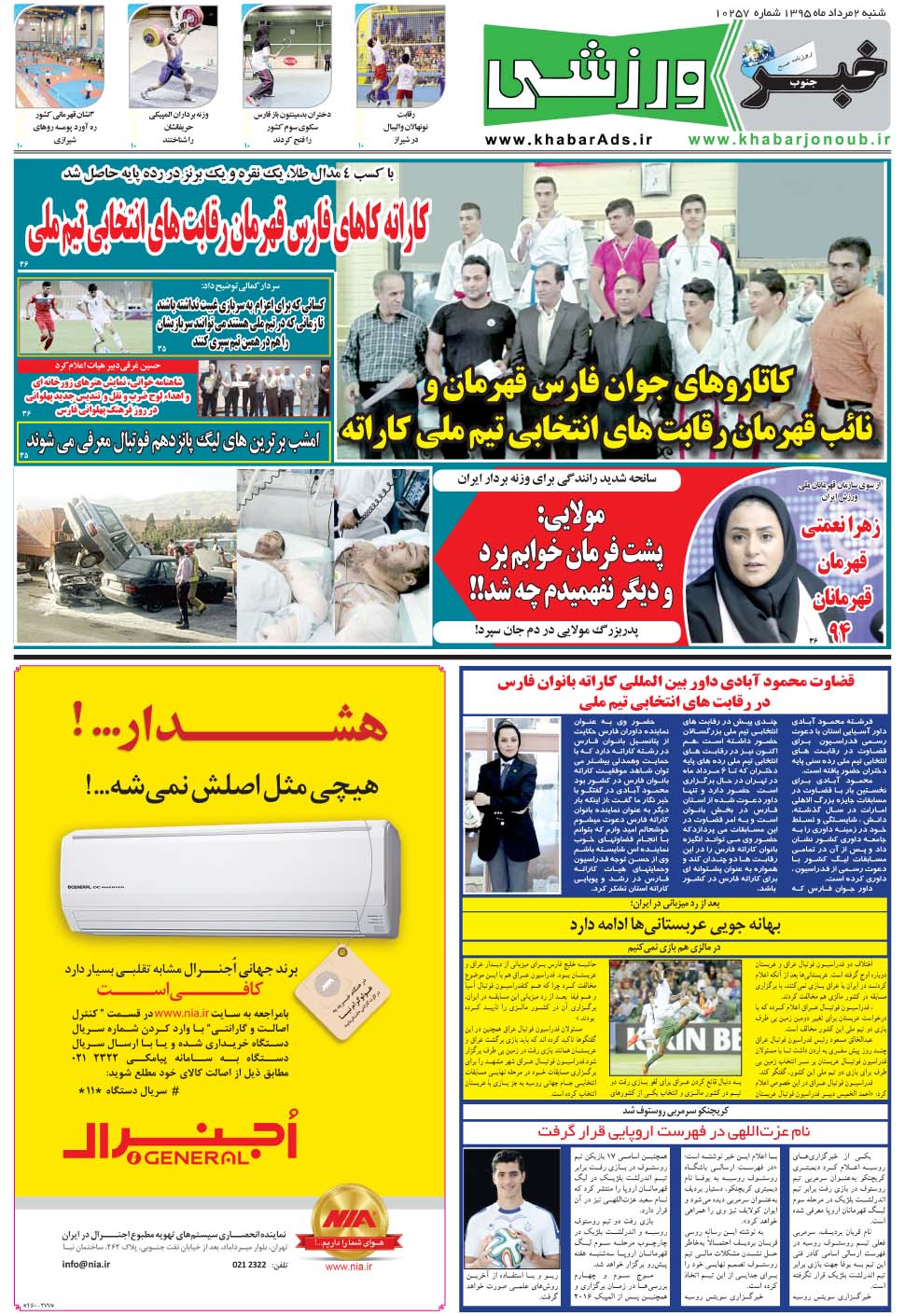 مشاهده صفحه ۹ روزنامه خبرجنوب تاریخ ۲  سال ۱۳۹۵