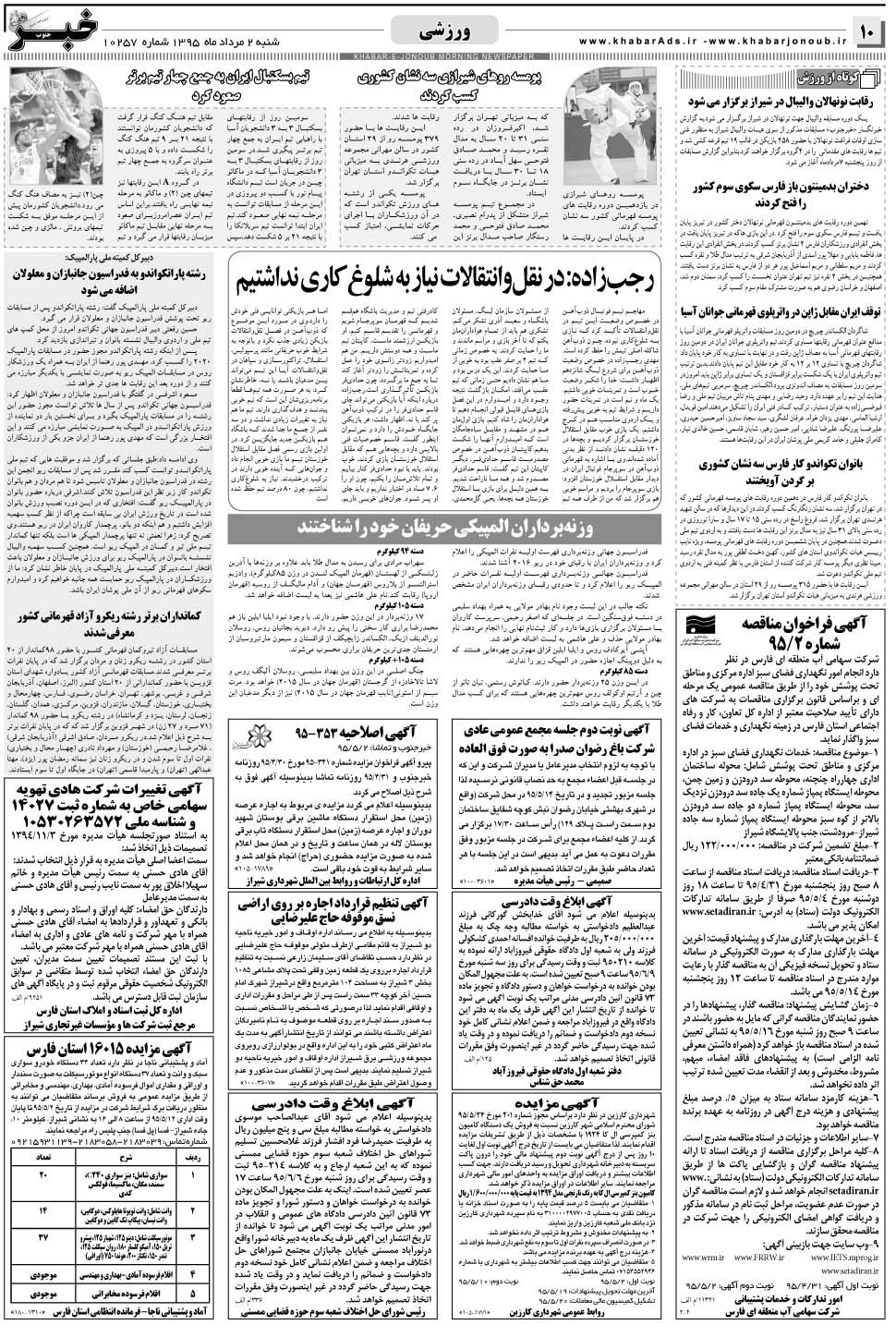 مشاهده صفحه ۱۰ روزنامه خبرجنوب تاریخ ۲  سال ۱۳۹۵