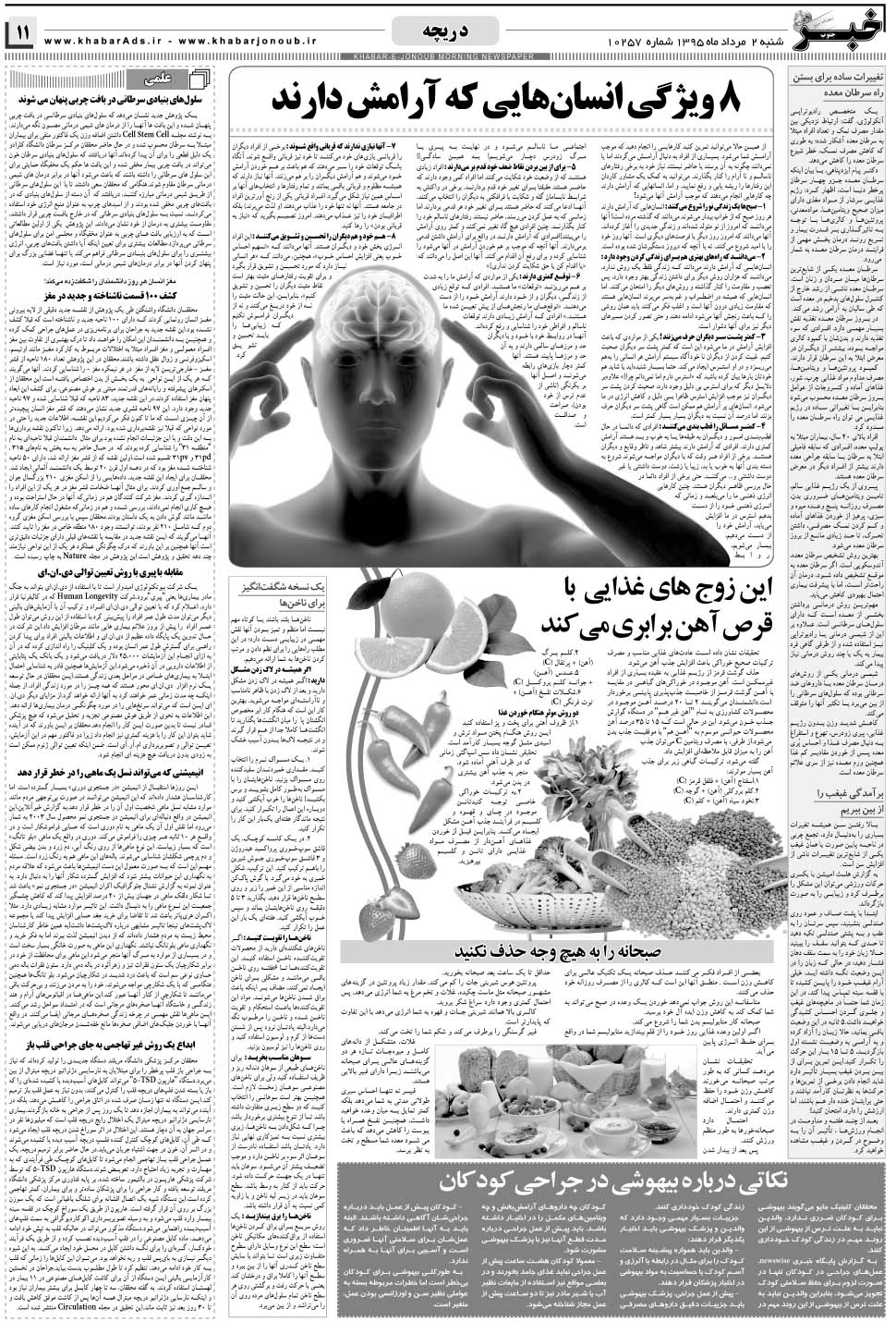 مشاهده صفحه ۱۱ روزنامه خبرجنوب تاریخ ۲  سال ۱۳۹۵