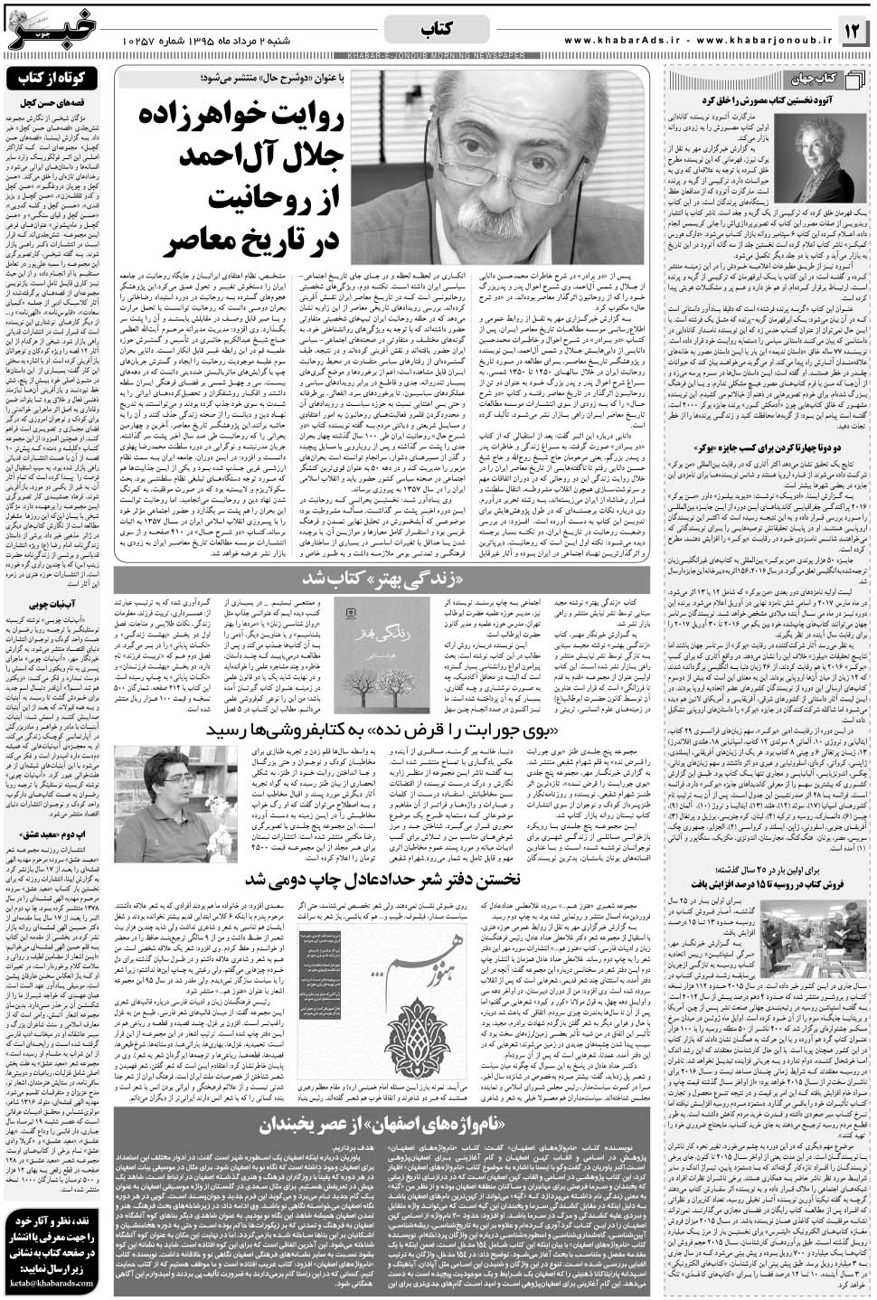 مشاهده صفحه ۱۲ روزنامه خبرجنوب تاریخ ۲  سال ۱۳۹۵