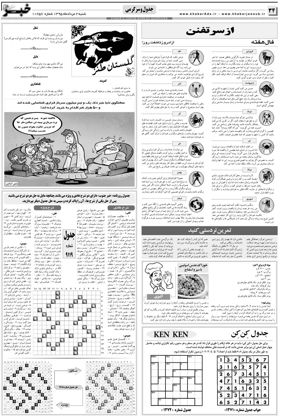 مشاهده صفحه ۳۴ روزنامه خبرجنوب تاریخ ۲  سال ۱۳۹۵