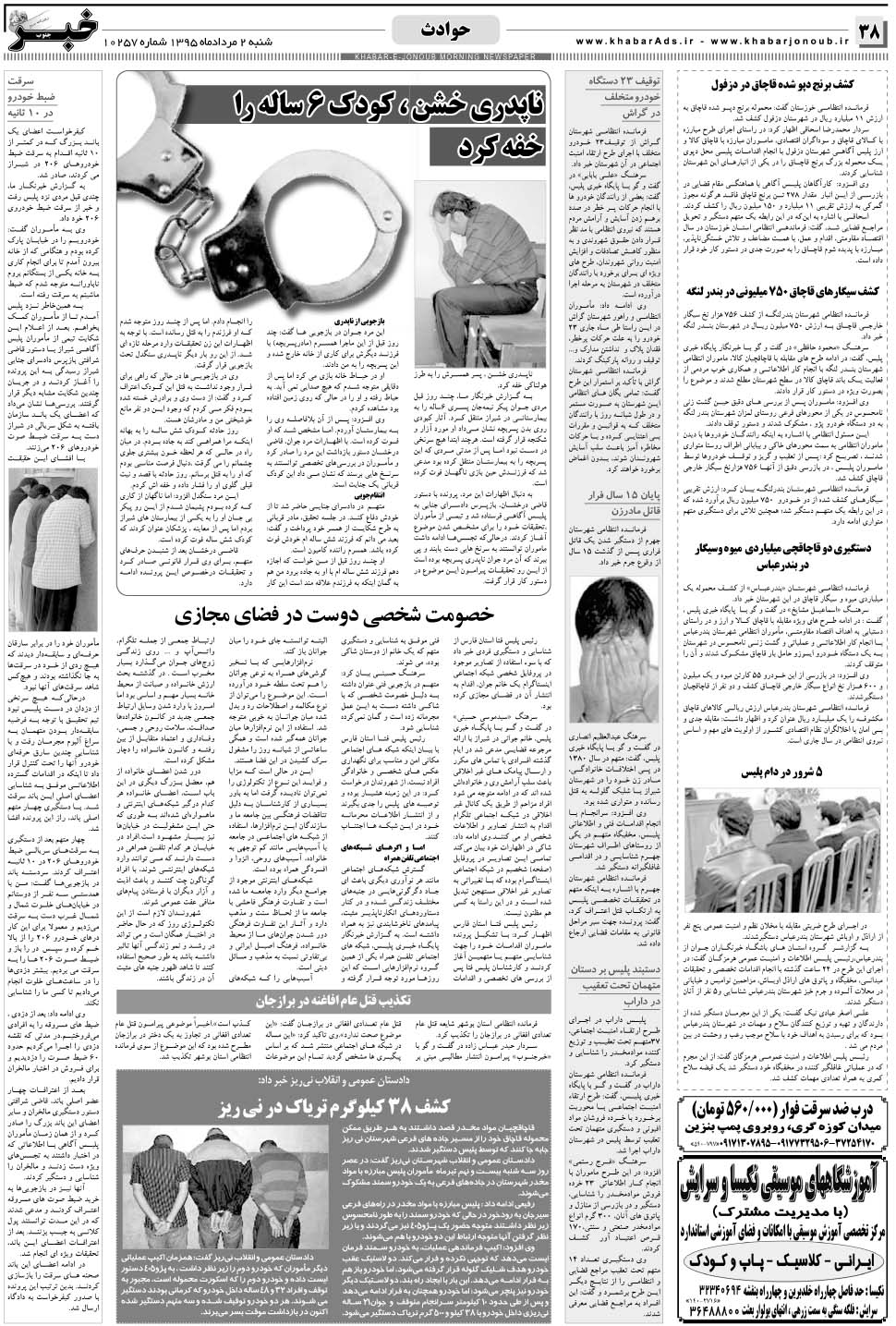 مشاهده صفحه ۳۸ روزنامه خبرجنوب تاریخ ۲  سال ۱۳۹۵
