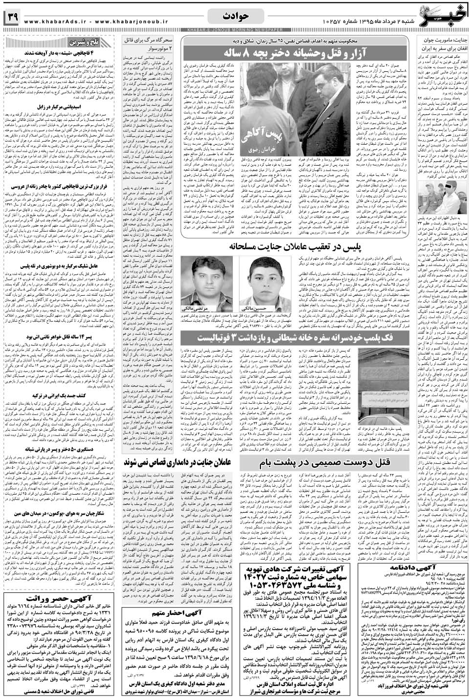 مشاهده صفحه ۳۹ روزنامه خبرجنوب تاریخ ۲  سال ۱۳۹۵
