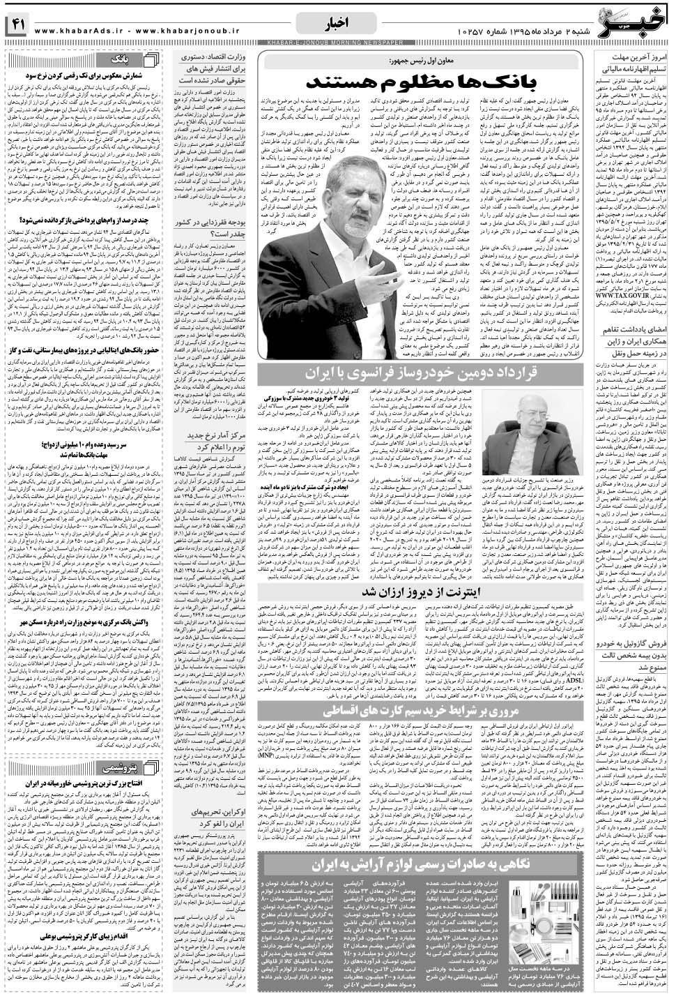 مشاهده صفحه ۴۱ روزنامه خبرجنوب تاریخ ۲  سال ۱۳۹۵