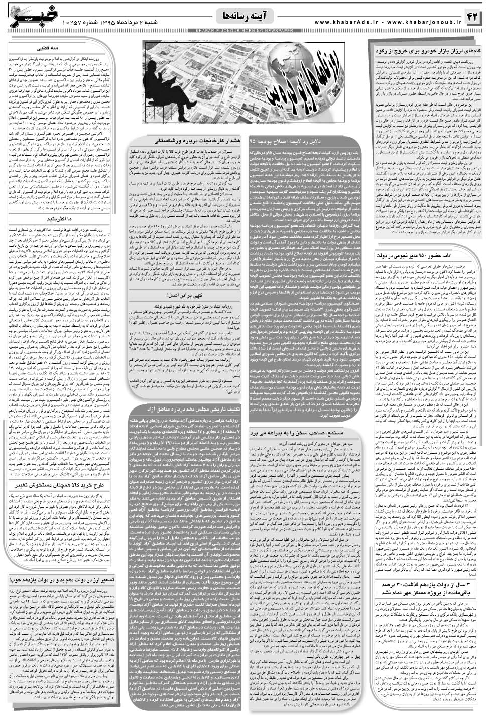 مشاهده صفحه ۴۲ روزنامه خبرجنوب تاریخ ۲  سال ۱۳۹۵