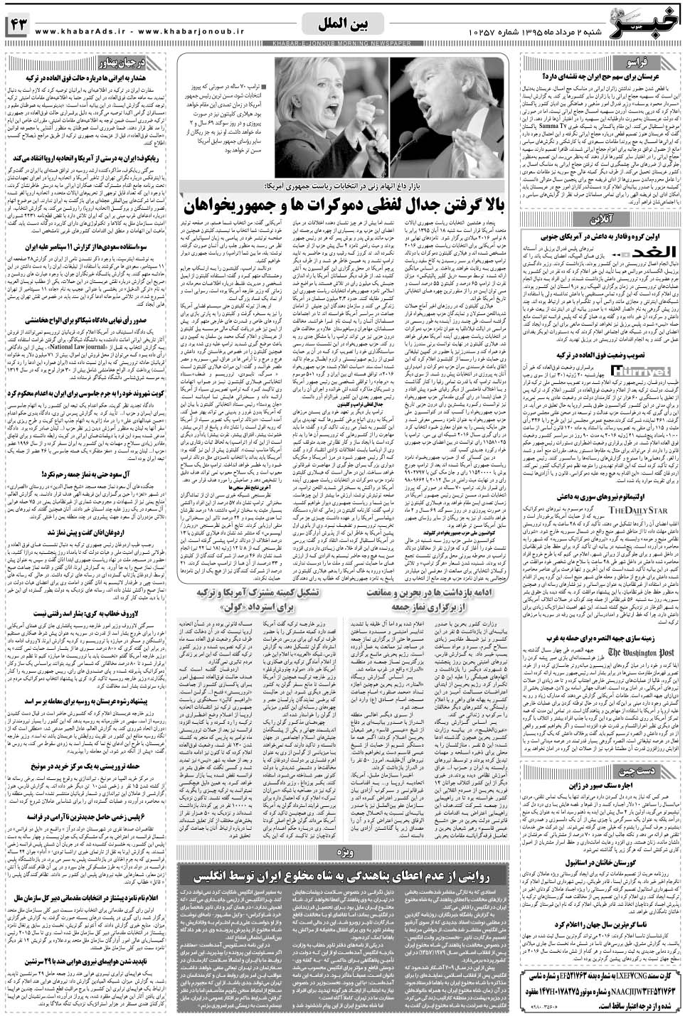 مشاهده صفحه ۴۳ روزنامه خبرجنوب تاریخ ۲  سال ۱۳۹۵