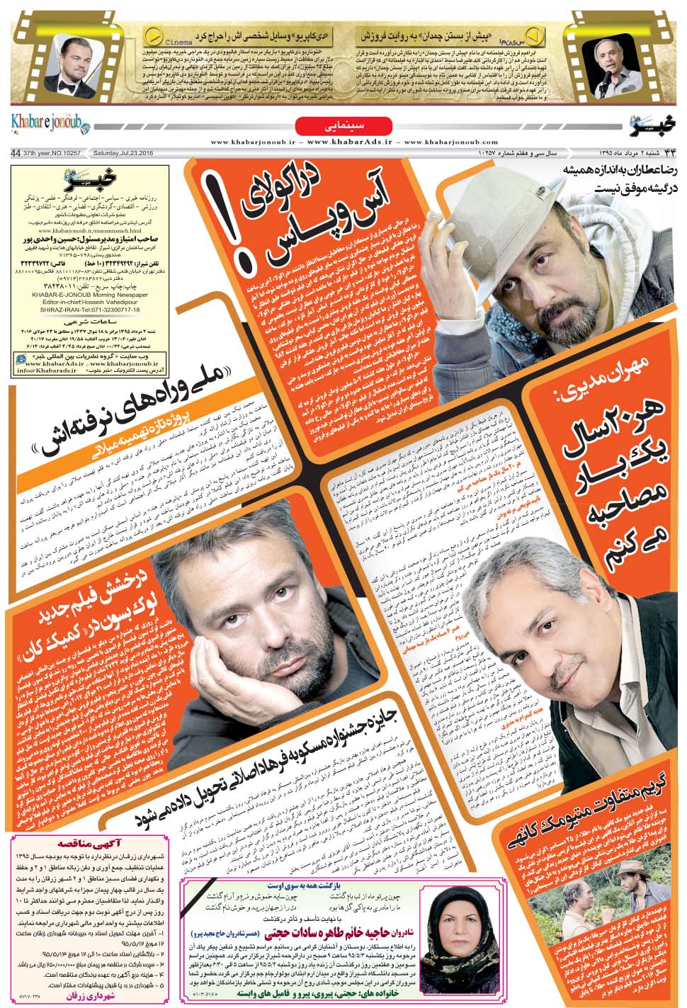 مشاهده صفحه ۴۴ روزنامه خبرجنوب تاریخ ۲  سال ۱۳۹۵