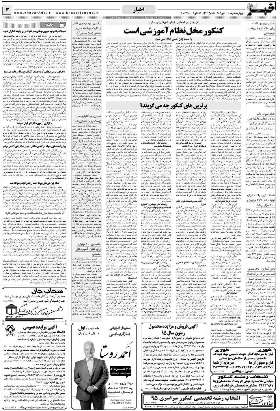 مشاهده صفحه ۳ روزنامه خبرجنوب تاریخ ۲۰  سال ۱۳۹۵